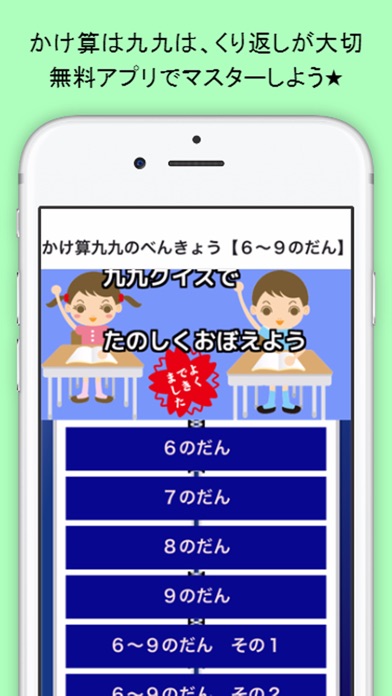 Telecharger かけ算九九のべんきょう ６ ９のだん 知育無料アプリ Pour Iphone Ipad Sur L App Store Education