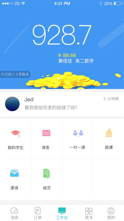 3个老师教师版