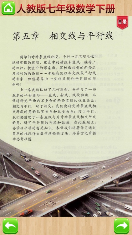 开心教育-七年级下册，人教版初中数学，学习课程利器，作业好帮手，解题找答案必备