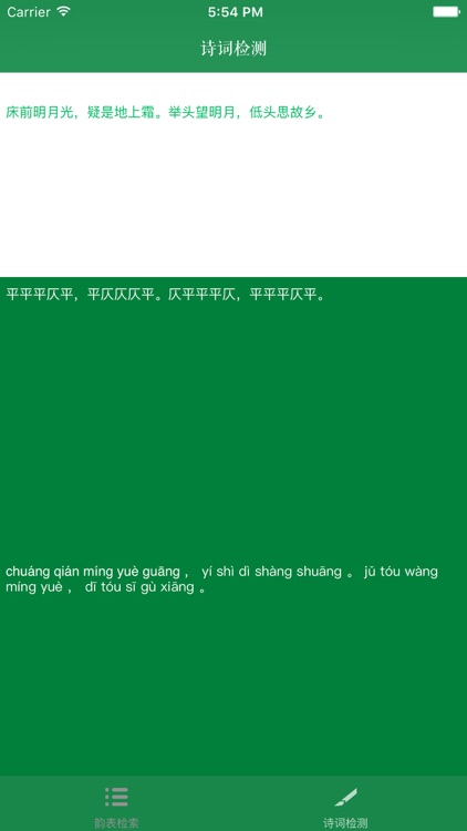韵-诗词助手