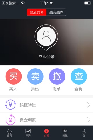 万和证券财易通 screenshot 3