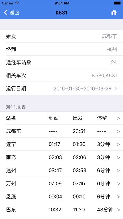查火车票 screenshot-3