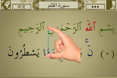 Surah No. 68 Al-Qalam Touch Pro screenshot 2