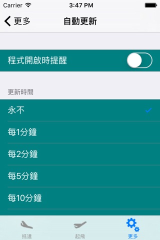 台灣桃園國際機場航班資訊 screenshot 4
