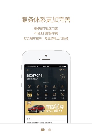 小鱼理车 screenshot 2