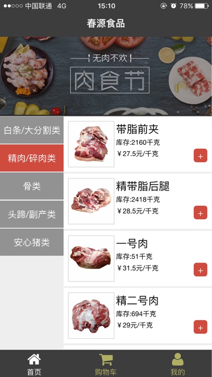 春源食品 screenshot-4