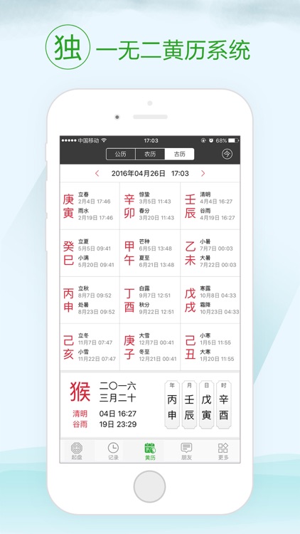 三清宫命理 screenshot-3