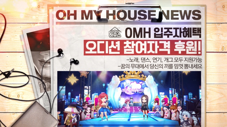 오마이하우스