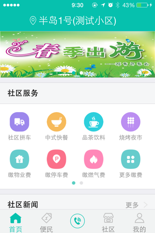 小猪社区中心 screenshot 2