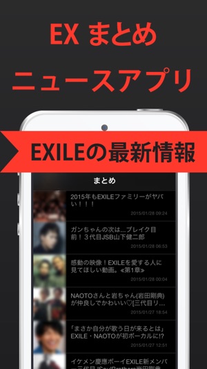 Ex まとめ For Exile エグザイル ニュースアプリ On The App Store