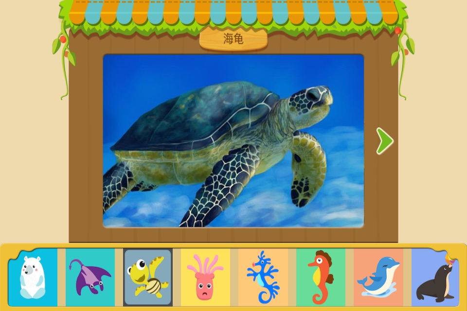 宝宝认海洋动物-2~6岁幼儿认识动物益智早教小游戏(探索动物世界的在线自然博物馆软件) screenshot 3