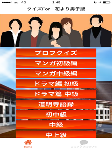 クイズ For 花より男子 はなよりだんご Free Download App For Iphone Steprimo Com