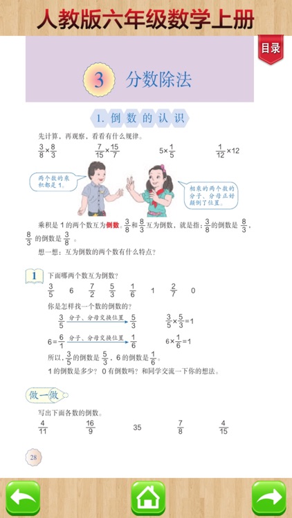 开心教育-人教版小学数学，六年级上册，学习课程利器，作业好帮手 screenshot-3