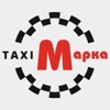 Такси Марка: Заказ такси в Новосибирске