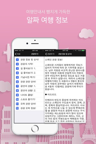 주머니속의 여행 스페인어 - Travel Conv. screenshot 3