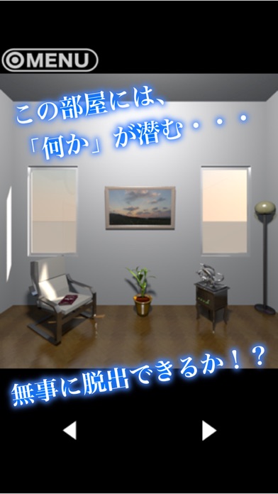 脱出ゲーム MONSTER ROOM screenshot1