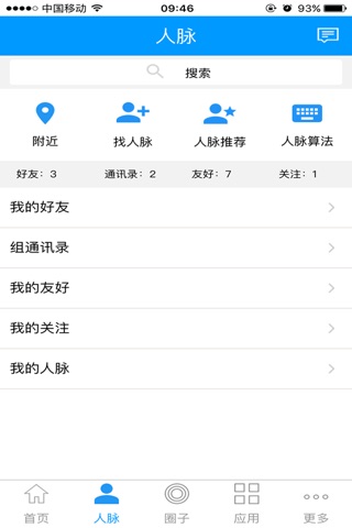 商会宝-商会应用、企业应用 screenshot 2