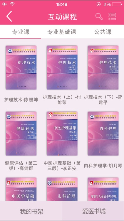 爱医课——教与学的改变，尽在您的指尖