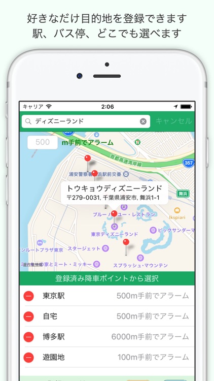 ArrivalAlert:乗り物で使う振動アラーム