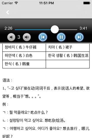 标准韩国语第一册 -韩语基础教材 screenshot 3