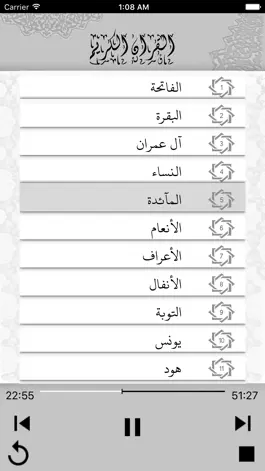 Game screenshot القران بصوت ماهر المعيقلي hack