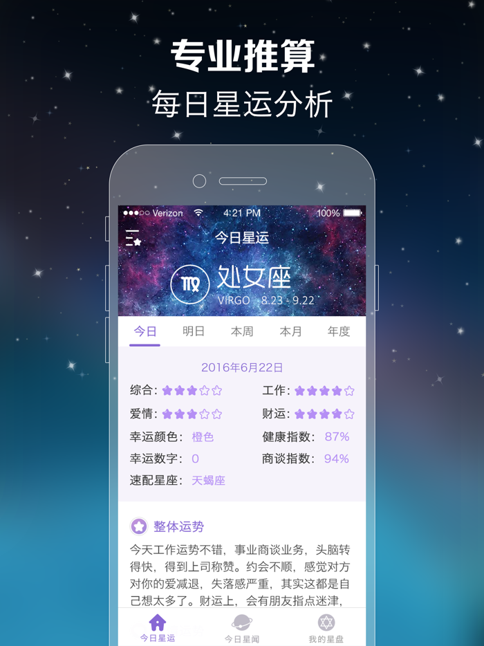 天天星座 - 十二星座每日运势查询