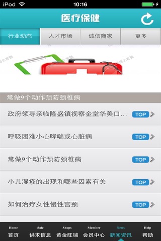 医疗保健生意圈 screenshot 4