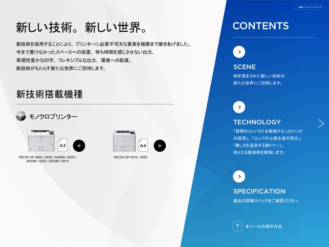 RICOH New Technology for PRINTERS(圖2)-速報App