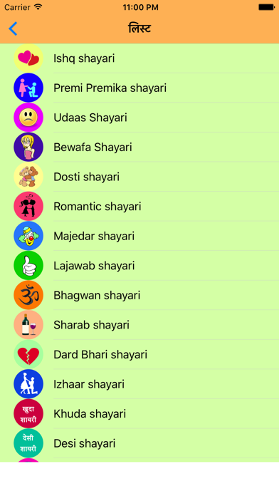 How to cancel & delete shayari hi shayari from iphone & ipad 2