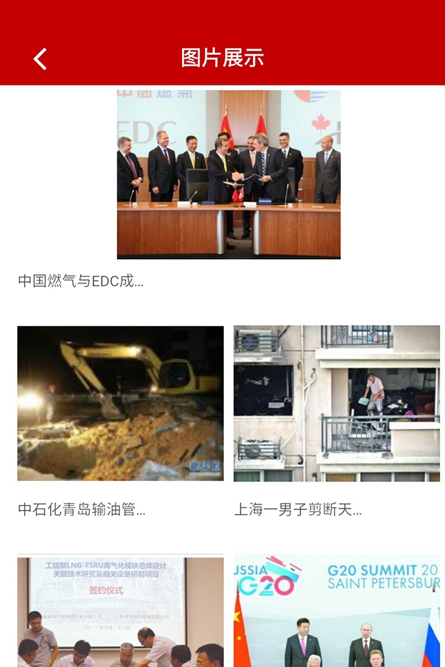 中国燃气网APP screenshot 2