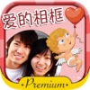 Love frames photo editor romantic Valentine's Day in Chinese - Premium
