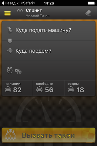 Спринт: Заказ такси screenshot 2