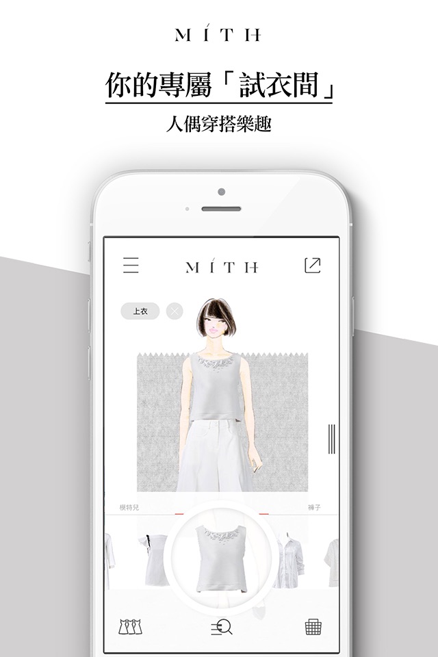 MiTH 玩混搭 樂時尚 screenshot 3