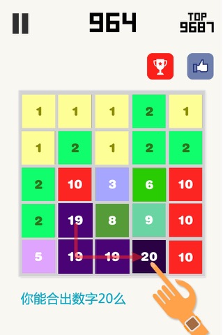 不可能合到20-挑战数字游戏 screenshot 4