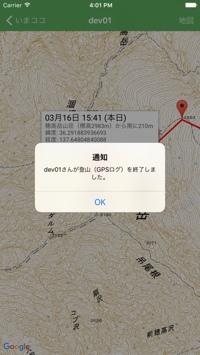 いまココ - 登山者の現在位置がわかる見守りアプリのスクリーンショット5 いまココ - 登山者の現在位置がわかる見守りアプリのスクリーンショット5