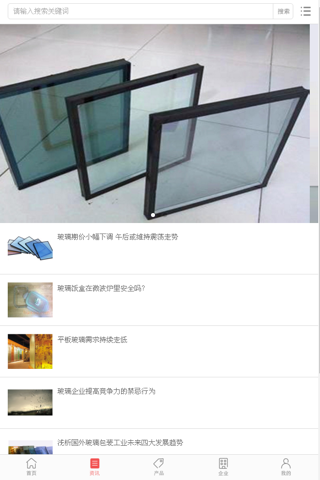 中国玻璃交易市场 screenshot 2