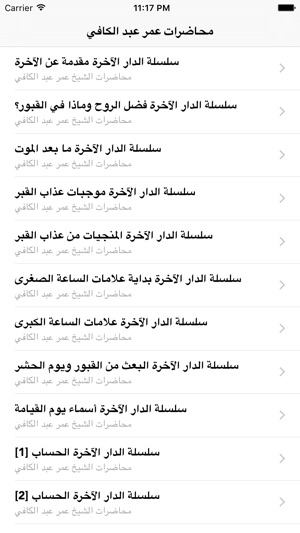 GreatApp for Omar Abdelkafy - محاضرات الشيخ عمر عبد الكافي(圖5)-速報App