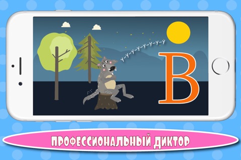 Учим буквы весело! screenshot 3