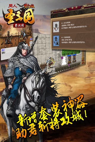 同人圣三国蜀汉传-热门SLG战棋策略游戏 screenshot 3