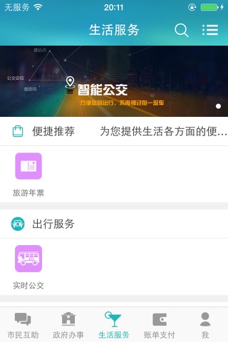 秦皇岛市民网 screenshot 3