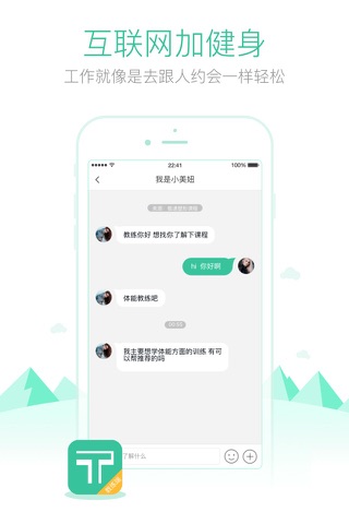 炼我教练端 screenshot 4