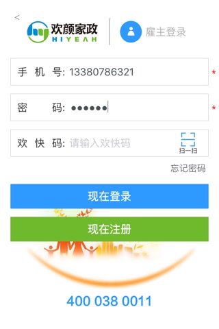 欢颜家政 screenshot 3
