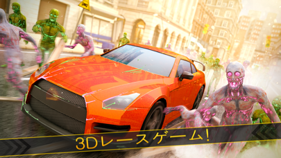 シミュレーション カー ゾンビ 戦争 - オンライン レース ゲーム あぷり 無料 3d 車 げーむのおすすめ画像1