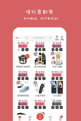 满福超市 screenshot 4