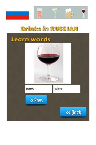Memorise Russian Words - Drinks screenshot 2
