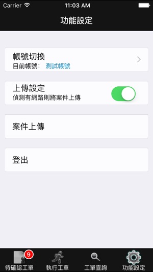 NEC 行動派工(圖5)-速報App