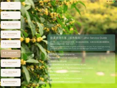 金溪山庄 screenshot 4
