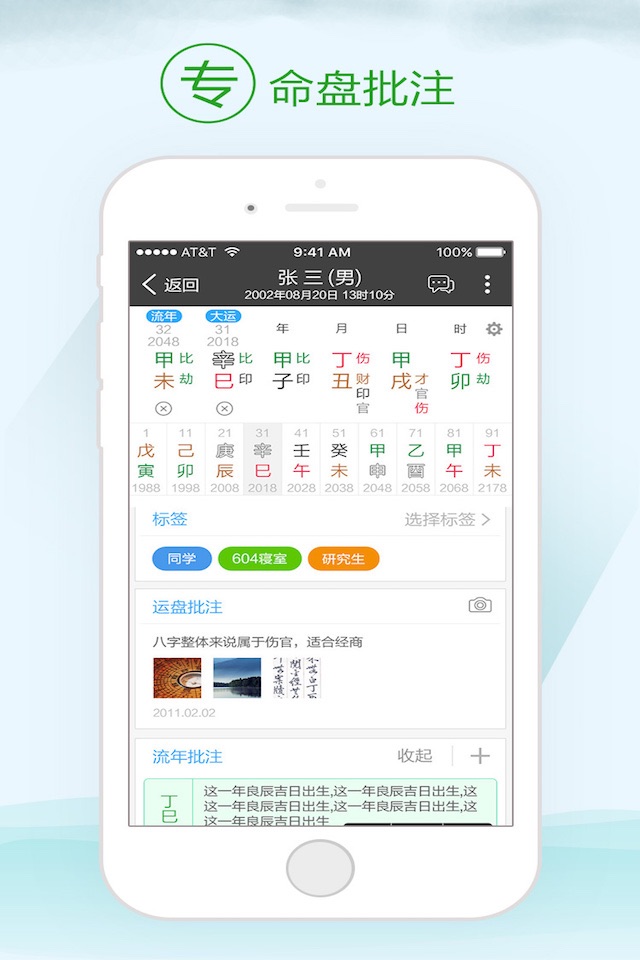 三清宫命理 screenshot 2