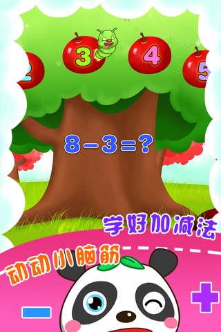 儿童游戏宝宝数学 screenshot 3