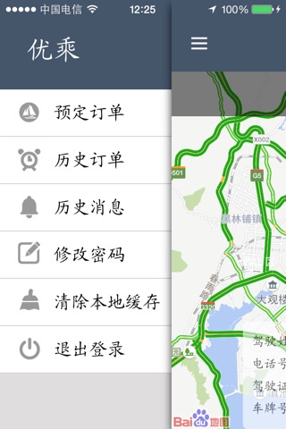 优乘司机端 screenshot 4